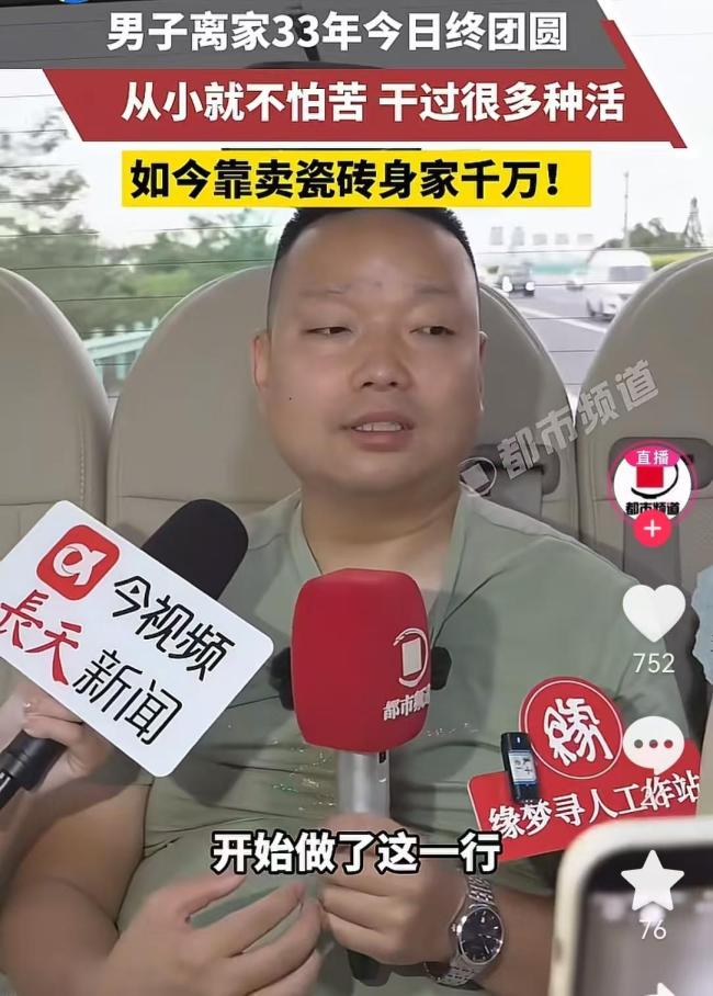 千万身家男子亲妈专程感谢河南养母 跨越33年的母爱交融