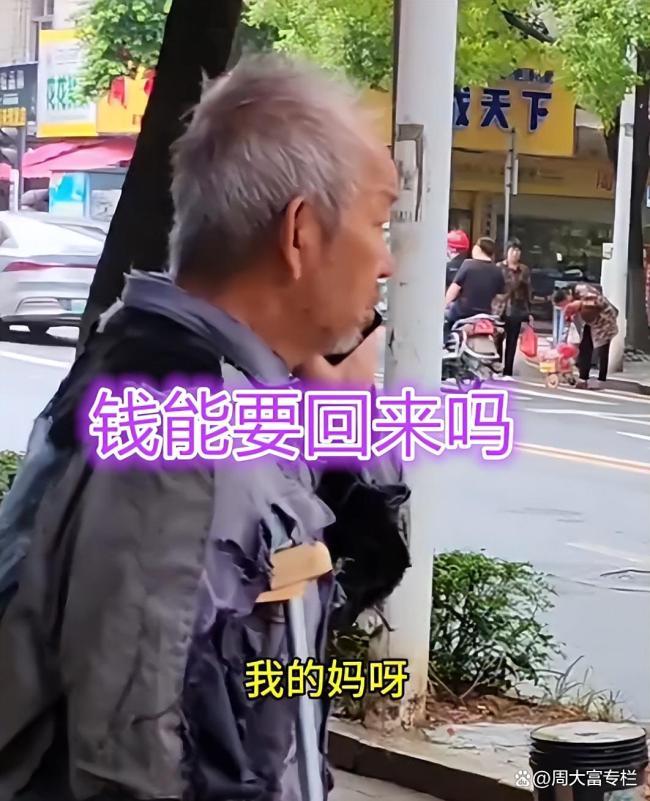 小伙施舍乞讨大爷 发现对方手机更贵 善意遭遇反转