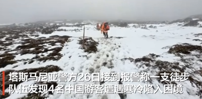 中国游客登山时遇险去世 救援画面曝光 未携带必要救生装备
