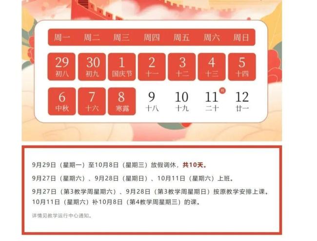 国庆将至 北京有高校假期可达12天