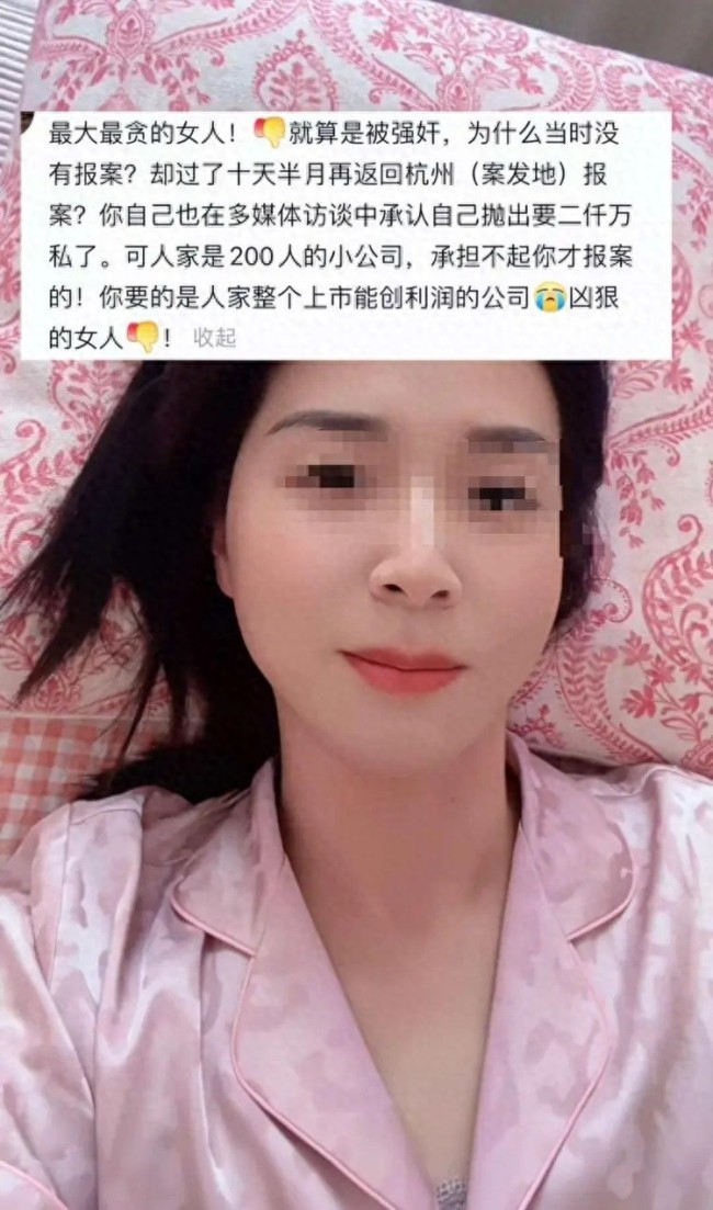 “出差遭老板性侵”當(dāng)事人發(fā)聲：多久報案是我的權(quán)利 