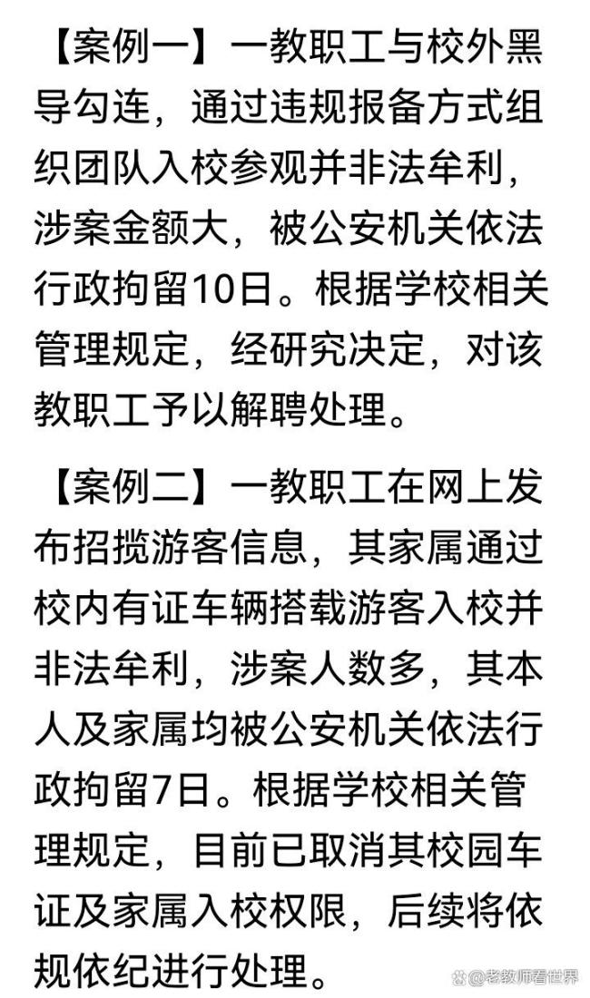 清华大学多名教职工被行拘 违规报备引发关注