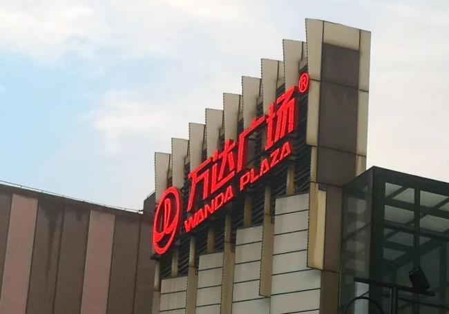 被传卖掉85个广场 王健林还剩什么资产?