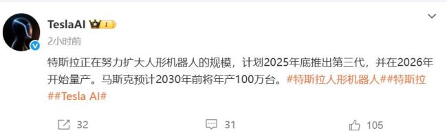特斯拉第三代人形机器人明年量产 马斯克目标年产百万台