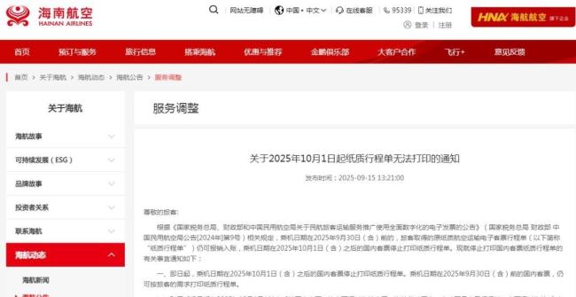 民航纸质行程单最后一天 电子化转型开启