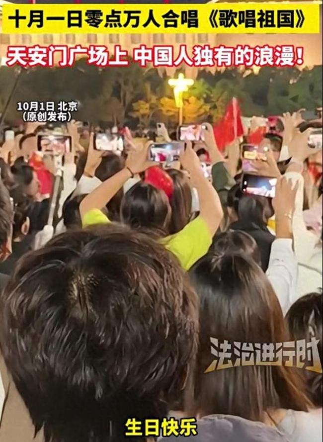 天安门广场零点万人合唱歌唱祖国