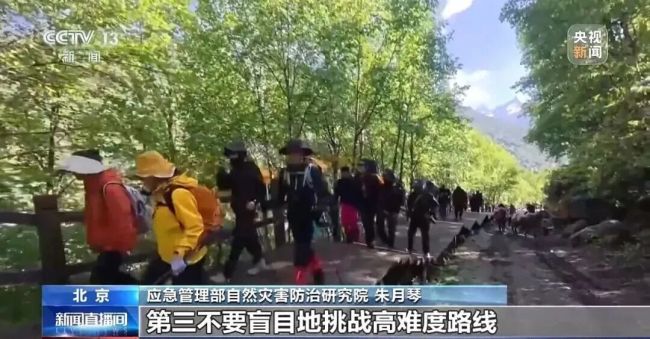 重要提醒：非正规“小众秘境”去不得！