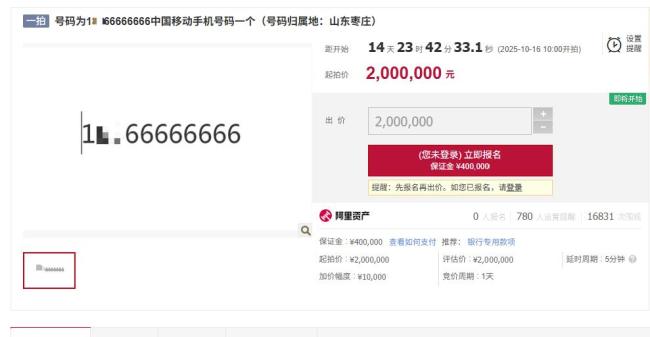 尾号“9999999”手机号拍出100万元 拍卖市场再现高价竞逐