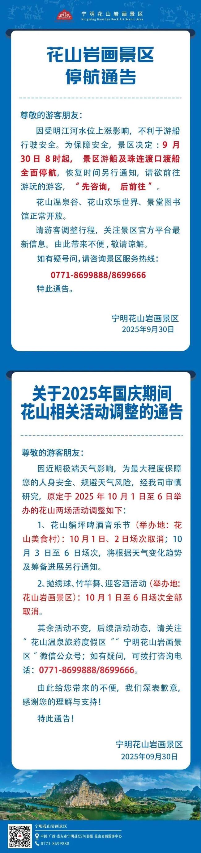 广西多个景区发布临时闭园公告