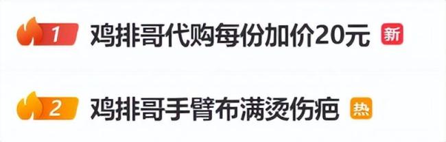 “鸡排哥”忙出痛苦面具 国庆顶流再现