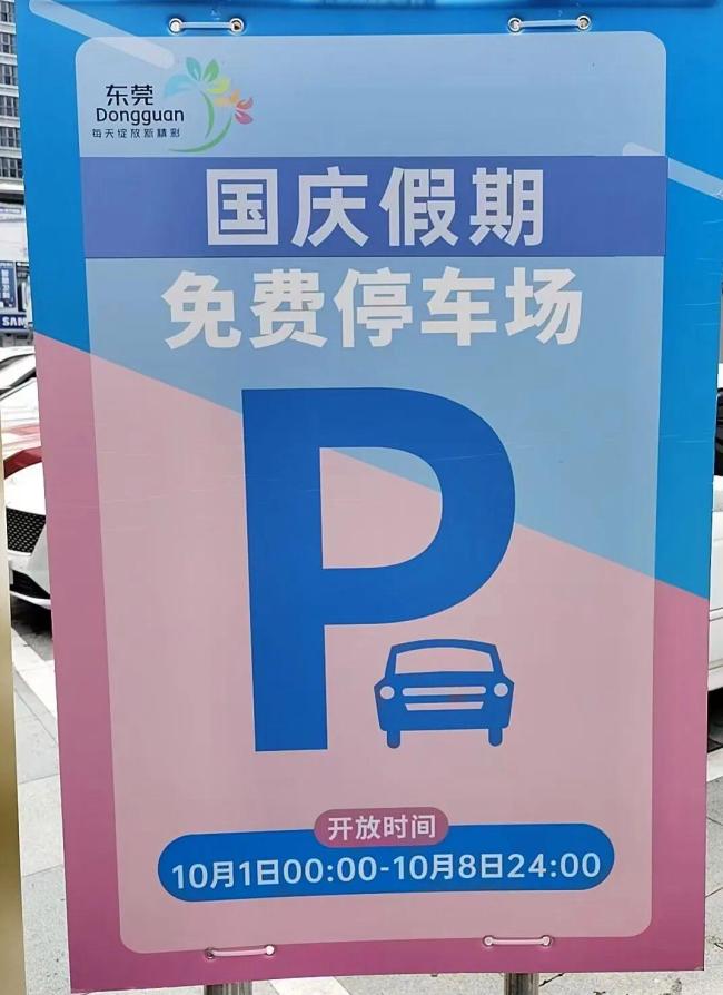 广东多地政府大院免费给游客停车