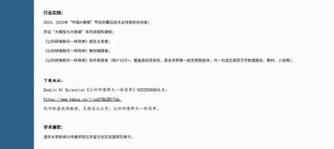 90后美女副教授走红 北航回应 学术与颜值并重