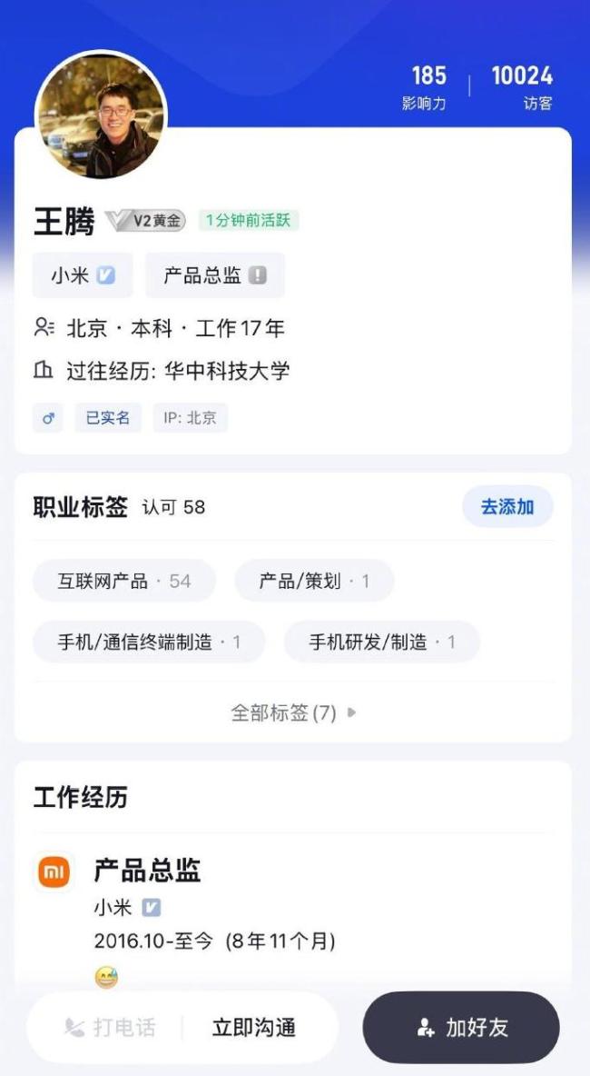 王腾多平台账号注销或私密 违规泄密遭辞退