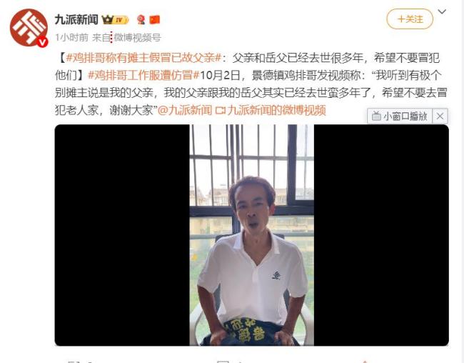鸡排哥称有摊主假冒已故父亲 对逝者的不敬引发关注