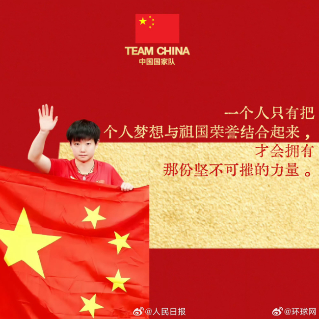樊振东孙颖莎等健儿加油海报