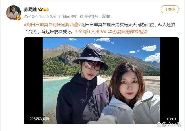 陶白白前妻与现任同游西藏 情感执念的延续
