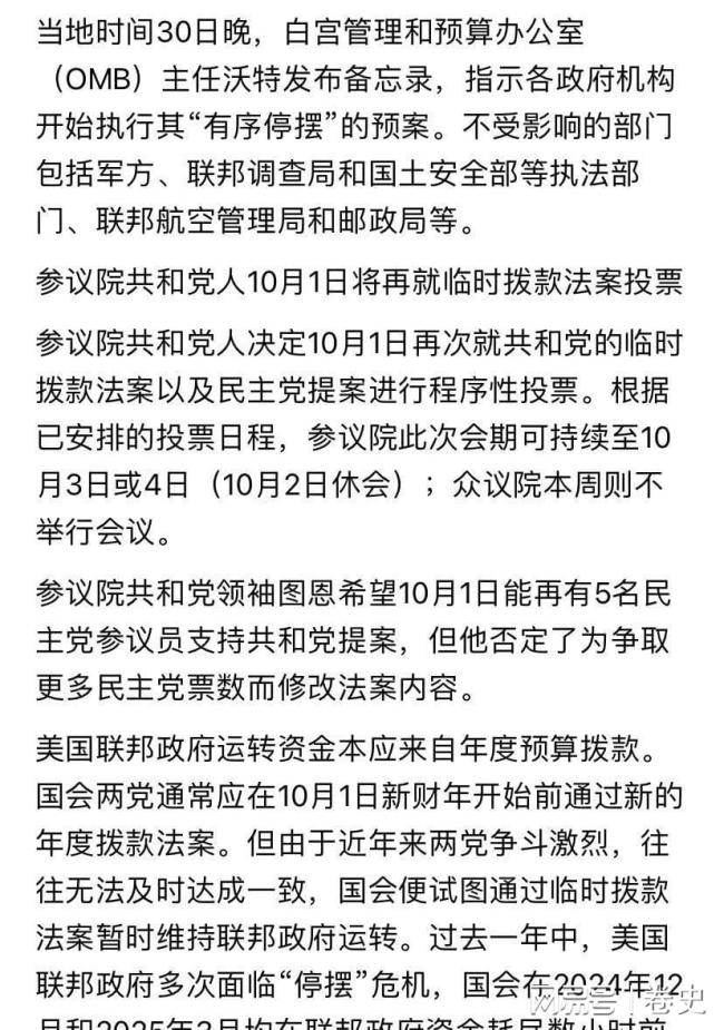 美政府“关门”意味着什么 多部门服务停摆影响民生