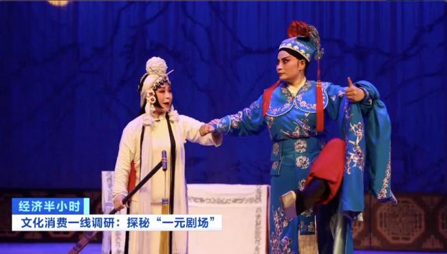 “一元剧场”的经济账本 文化惠民新探索