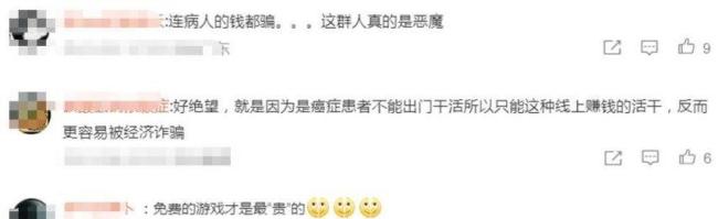 只因玩了一款免费游戏，癌症救命钱就被骗了？ 数字骗局的警示