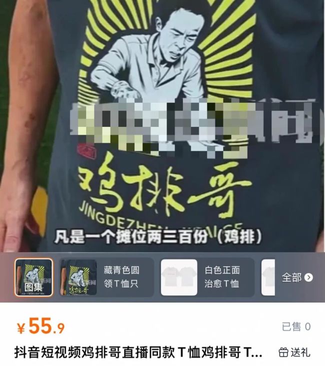 鸡排哥回应专属T恤被仿制