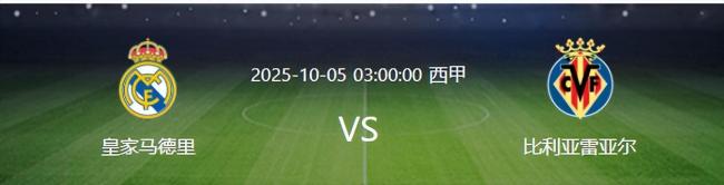 皇马VS比利亚雷亚尔预计首发：巴尔韦德登场，阿森西奥客串右后卫