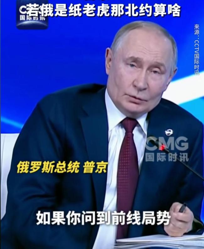 评论员：普京一句话把北约呛哑火