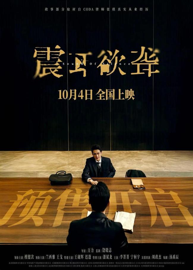震耳欲聋今日上映 聚焦聋人反诈题材