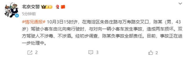 北京交警通报陈震发生车祸