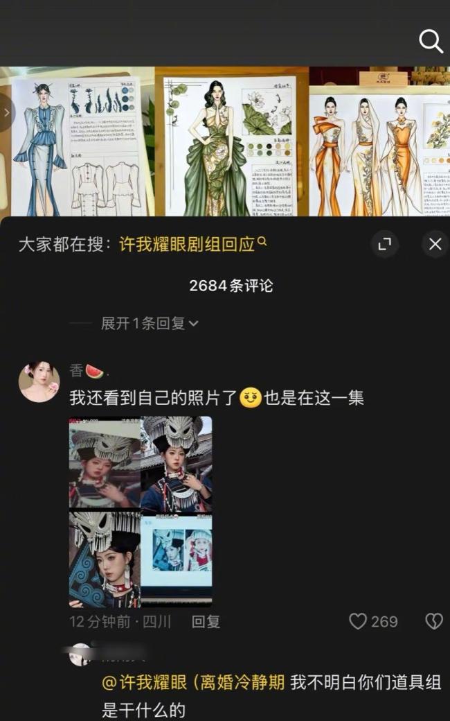 许我耀眼剧组回应 侵权风波待解