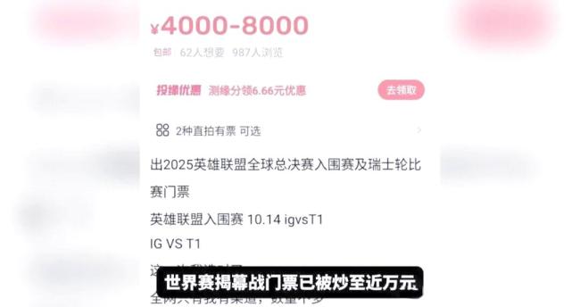 iG对战T1一票难求 黄牛炒票引争议