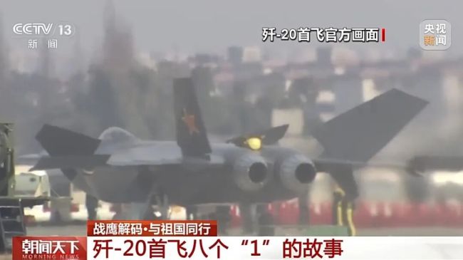 歼-20首飞，首次公开！