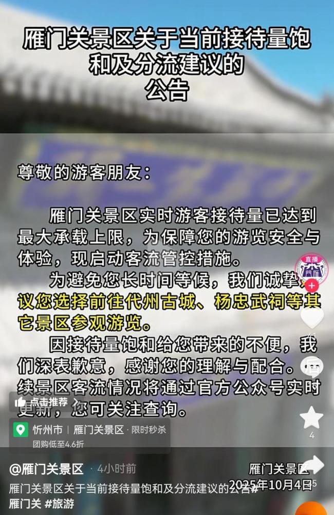 被高喊退票景区让游客去别处玩 景区限流引发热议