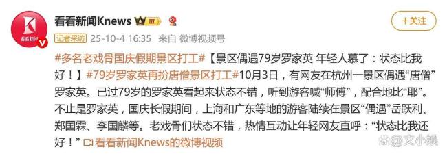 老戏骨集体景区再“上岗”