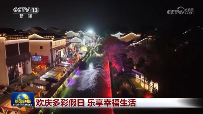 欢庆多彩假日 乐享幸福生活 各地活动丰富多彩