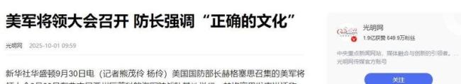 研究员：特朗普枪口调转向内 美军角色转换引发关注