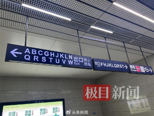 地铁站出入口26个字母快用完了 武汉地铁出口密度惊人