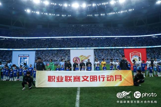 中足联启动“职业联赛文明行动月”
