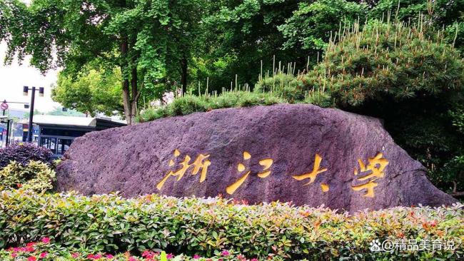 浙江四校冲击双一流，摆脱“单极依赖”