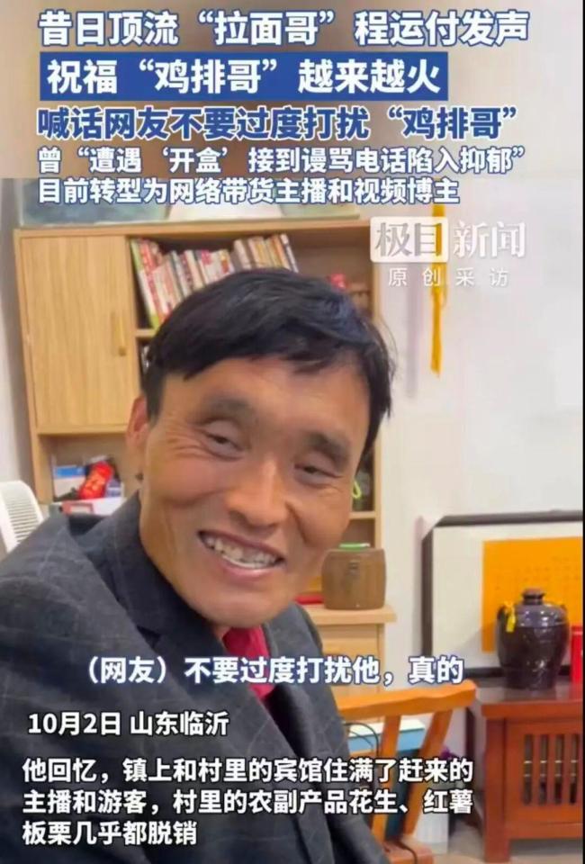 拉面哥祝福鸡排哥越来越火
