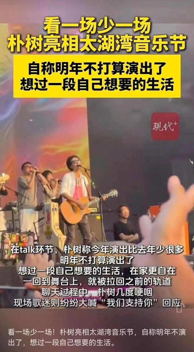 51岁朴树宣布明年将停演