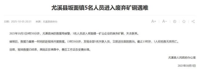 福建5人遇难涉事金矿已停产10年
