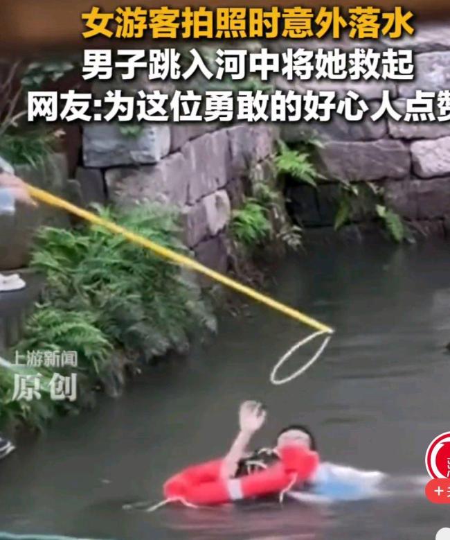 女游客拍照落水 小伙下水救人 见义勇为获赞