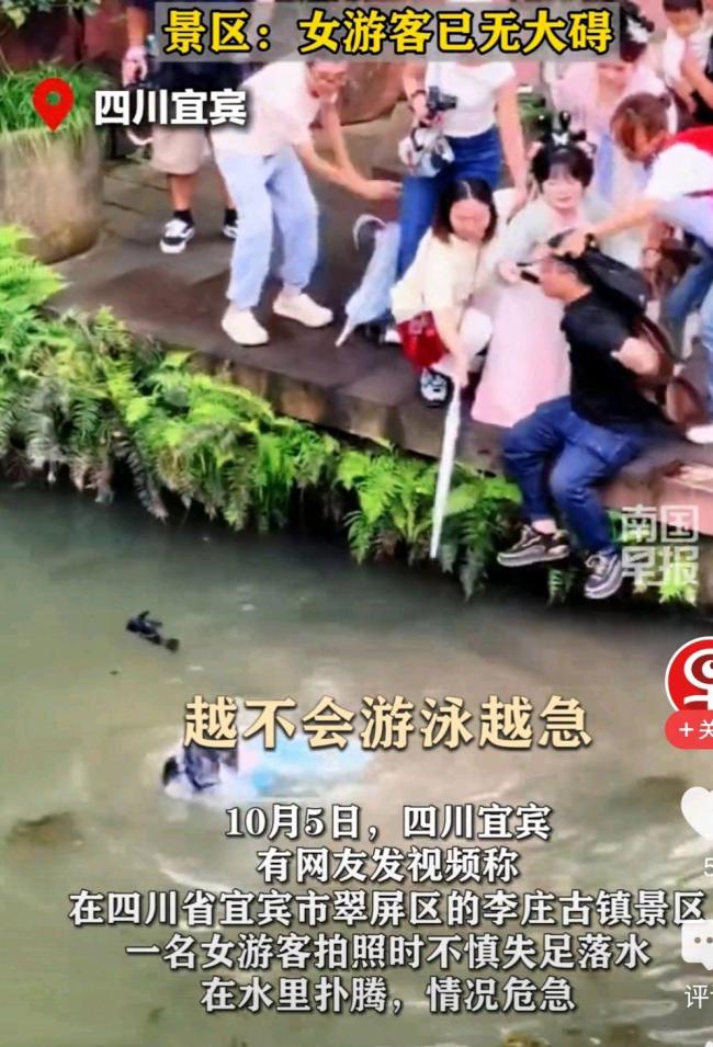 女游客拍照落水 小伙下水救人 见义勇为获赞