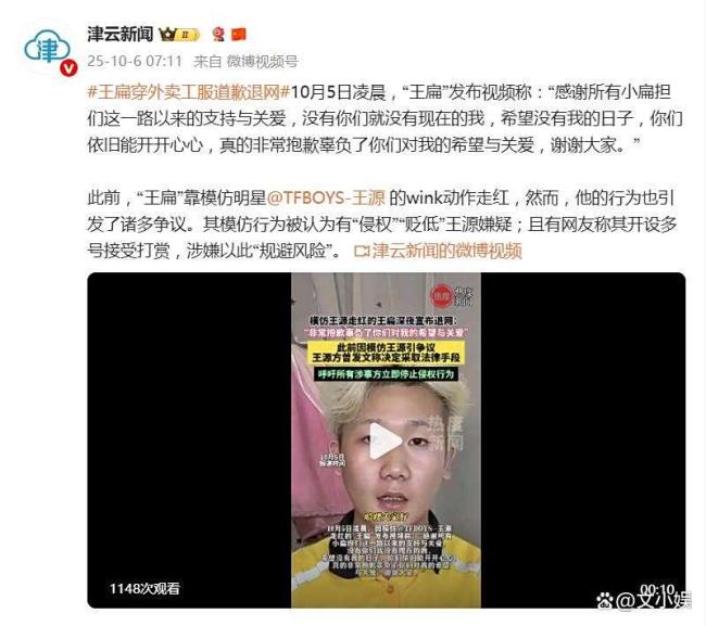 王扁穿外卖工服道歉退网 假退网真炒作