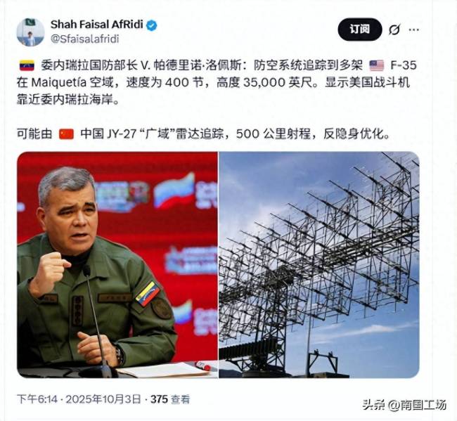 委内瑞拉是如何发现美军F-35的 JY-27雷达立功
