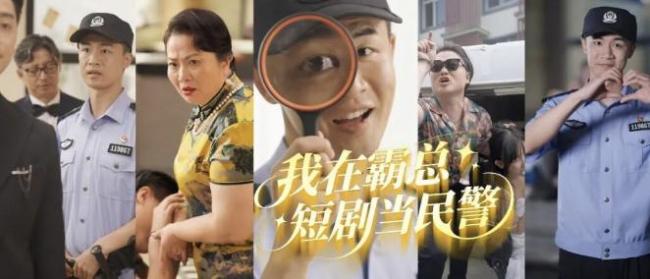 千万网友催更 杭州公安霸总短剧火了