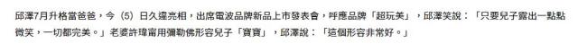 邱泽希望儿子全像许玮甯 期盼继承妈妈优点
