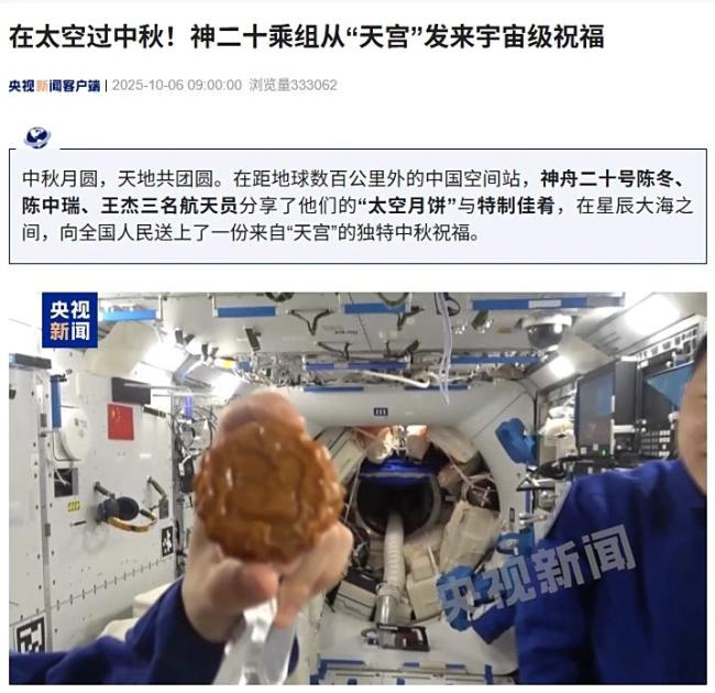 神二十乘组从天宫发来宇宙级祝福
