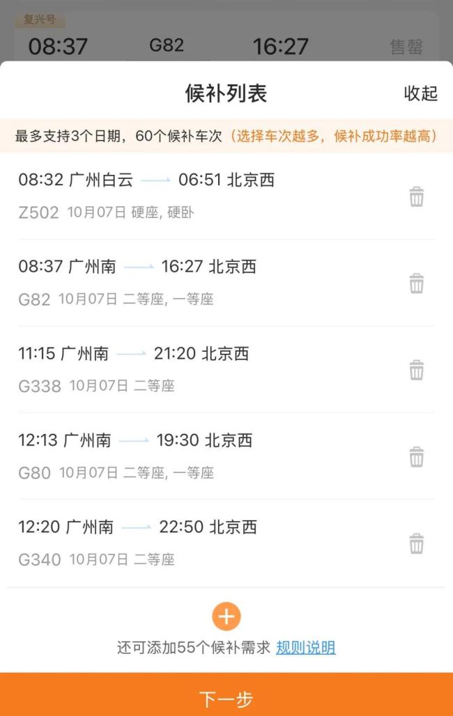 如何买到返程票？官方支招 用12306候补购票