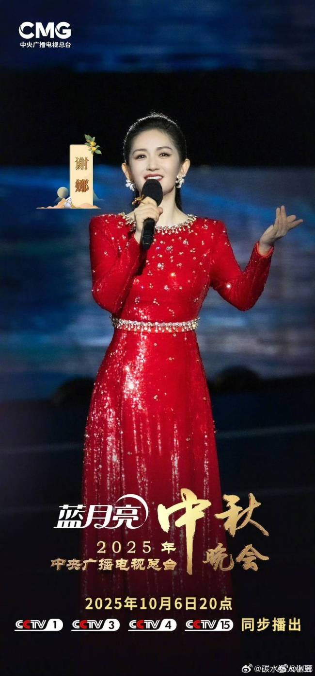 谢娜首次主持央视秋晚唱四川话rap 家乡情与专业素养的完美融合